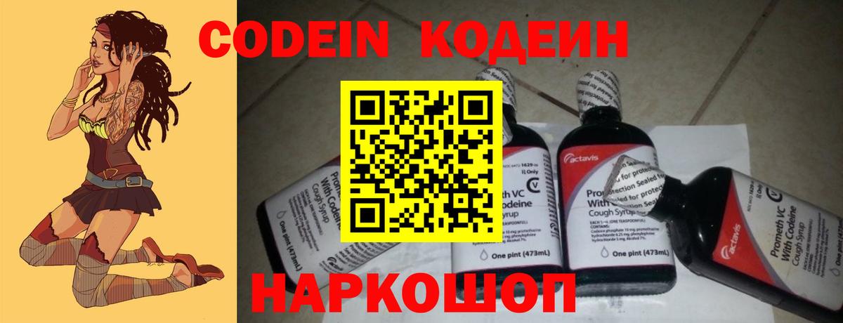 Codein напиток Lean (лин)  Вход с VPN  Codein Purple Drank  Кандалакша 