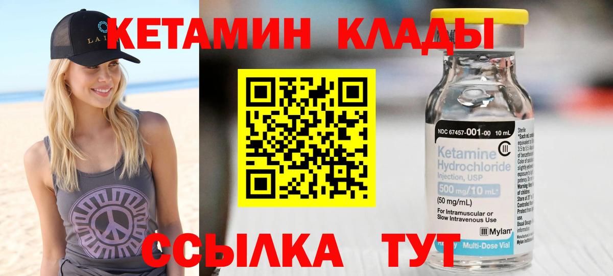 Кандалакша  Кетамин VHQ  Вход с VPN 